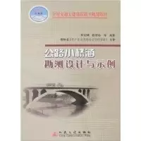 [M]公路小桥涵勘测设计与示例(高职)-9787114061608
