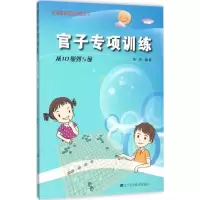 [M]官子专项训练-9787538193756
