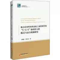 [M]地方应用型本科高校工商管理学科