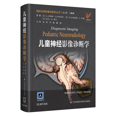 [M]儿童神经影像诊断学(原著第2版)(精)/国际经典影像诊断学丛书-9787571302795