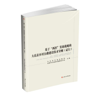 [M]基于"西控"发展战略的大邑县乡村公路建设技术导则(试行)-9787564362294