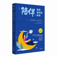 [M]陪伴,就是最好的教育——名师陪孩子走进北大-9787555290377
