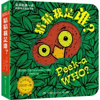 [M]宝宝的第一本躲猫猫双语游戏书 猜猜我是谁?-9787556268061