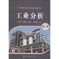 [M]工业分析-9787122300799