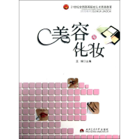 [M]美容与化妆-9787564322724