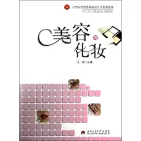 [M]美容与化妆-9787564322724