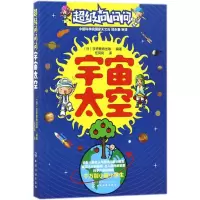 [M]超级问问问-9787122291745