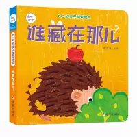 [M]0-3岁亲子游戏绘本 谁藏在那儿?-9787533295318