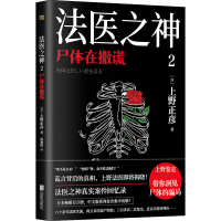 [M]尸体在撒谎-9787559662798