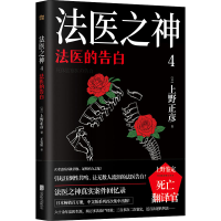 [M]法医的告白-9787559662811