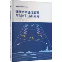 [M]现代水声通信原理与MATLAB应用-9787561281314