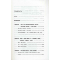 [M]汉字与姓名 孙绪武 著 陈毅平,罗柳铃,周燕舞 译 -9787566827548