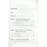[M]汉字与姓名 孙绪武 著 陈毅平,罗柳铃,周燕舞 译 -9787566827548