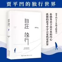 [M]自在独行-9787535488473