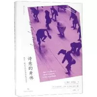 [M]诗意的身体:雅克.勒考克的创造性剧场教学-9787541148804