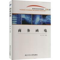 [M]商务函电-9787561274422