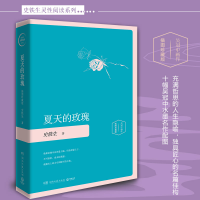 [M]夏天的玫瑰 插图珍藏版-9787540478421