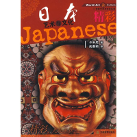 [M]精彩-日本文化与艺术-9787530954287