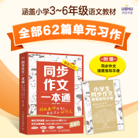 [M]同步作文一本通 特级教师陈智文教你写出好作文-9787115606747