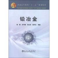 [M]铅冶金-9787502460167