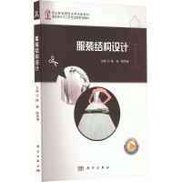 [M]服装结构设计-9787030708892