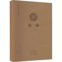 [M]论语-9787573801364