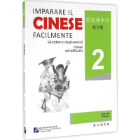 [M]轻松学中文练习册-9787561943984