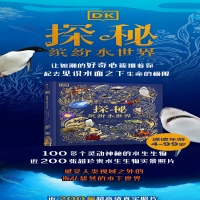 [M]DK探秘缤纷水世界-9787521753349