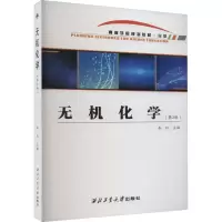 [M]无机化学(第2版)-9787561277041