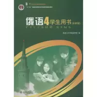 [M]俄语(4)学生用书-9787301167588