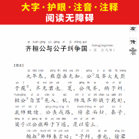 [M]左传-9787556810703