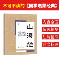 [M]山海经-9787556812684