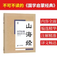 [M]山海经-9787556812684