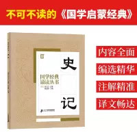 [M]史记-9787556810673