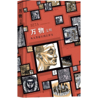 [M]万物.文明-9787559603470