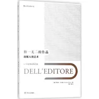 [M]独一无二的作品-9787220106415