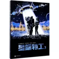 [M]星际特工-9787559605900