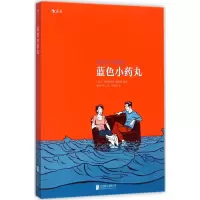 [M]蓝色小药丸-9787559609519