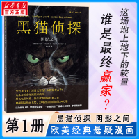 [M]黑猫侦探.阴影之间-9787550250413