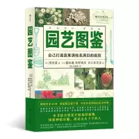 [M]园艺图鉴/福音馆图鉴系列3-9787220111303