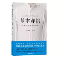 [M]基本穿搭:适用一生的穿衣法则-9787220111679