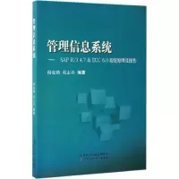 [M]管理信息系统-9787509571262