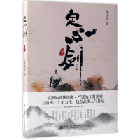 [M]定心剑 朱太河 著 著作 -9787114137938