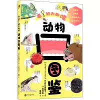 [M]动物口图鉴 看!好大的嘴-9787559666390