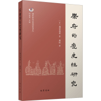 [M]乐府的历史性研究-9787553117003