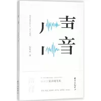 [M]声音-9787547312872