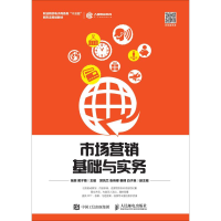 [M]市场营销基础与实务-9787115496447