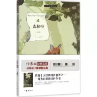[M]森林报-9787506382649