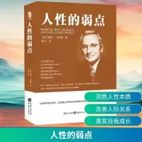 [M]人性的弱点-9787229118969