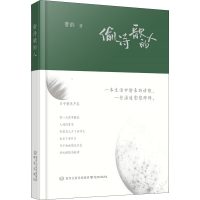 [M]偷诗歌的人-9787553335254